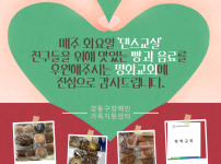 [후원] 평화교회 빵 및 음료후원관련 감사인사